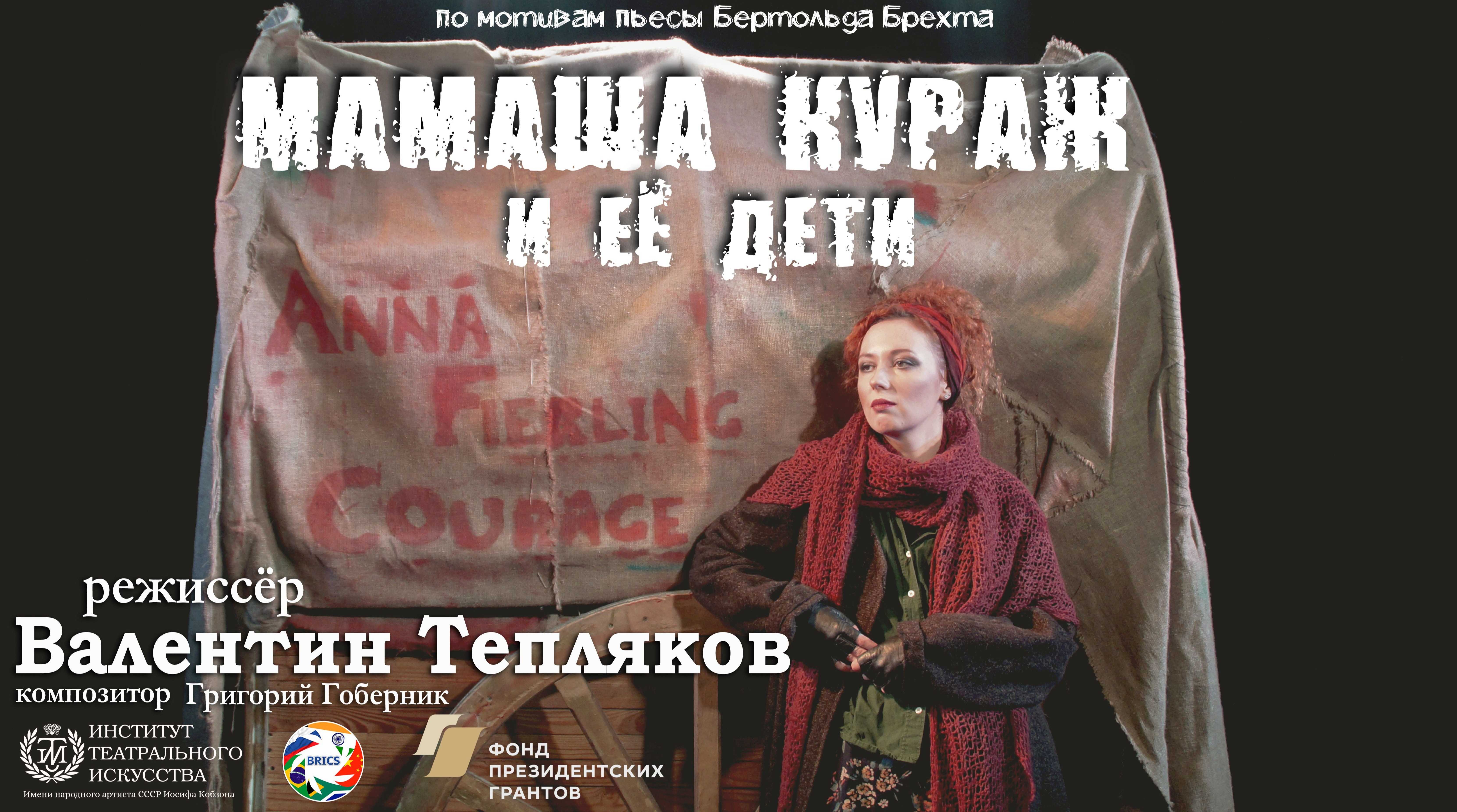 «мамаша кураж и её дети» за 7 минут. краткое содержание пьесы брехта