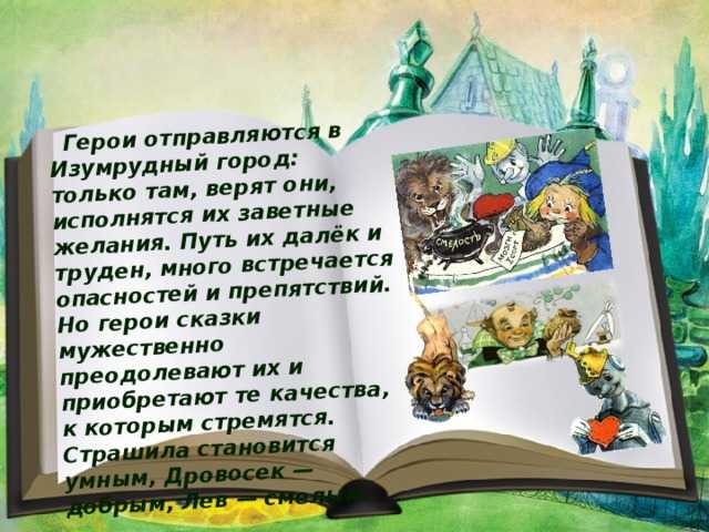 «волшебник изумрудного города», краткое содержание повести по главам (а.м. волков)