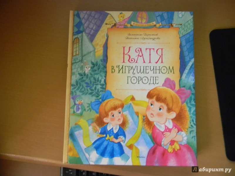 Татьяна александрова ★ катя в игрушечном городе читать книгу онлайн бесплатно