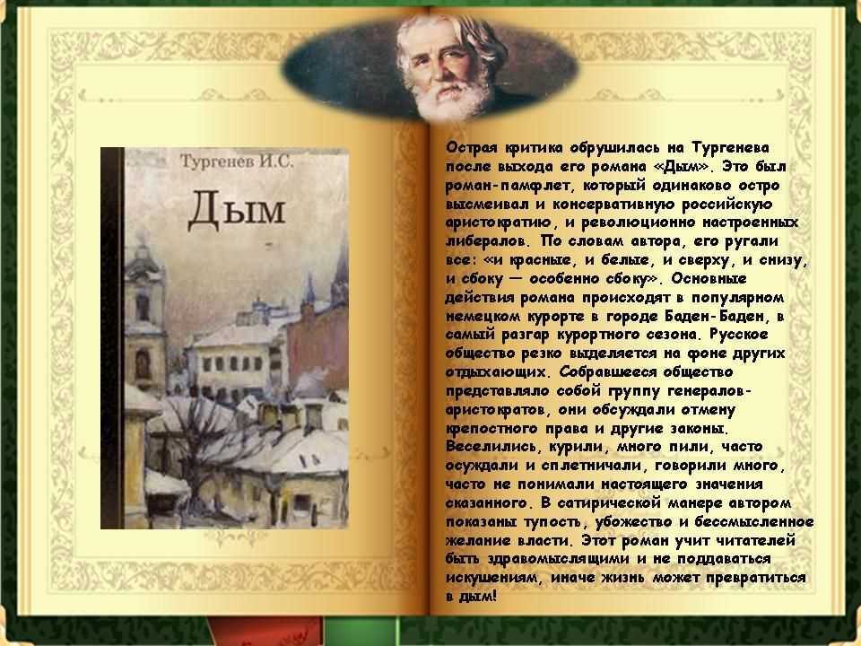 Краткое содержание тургенев новь за 2 минуты пересказ сюжета