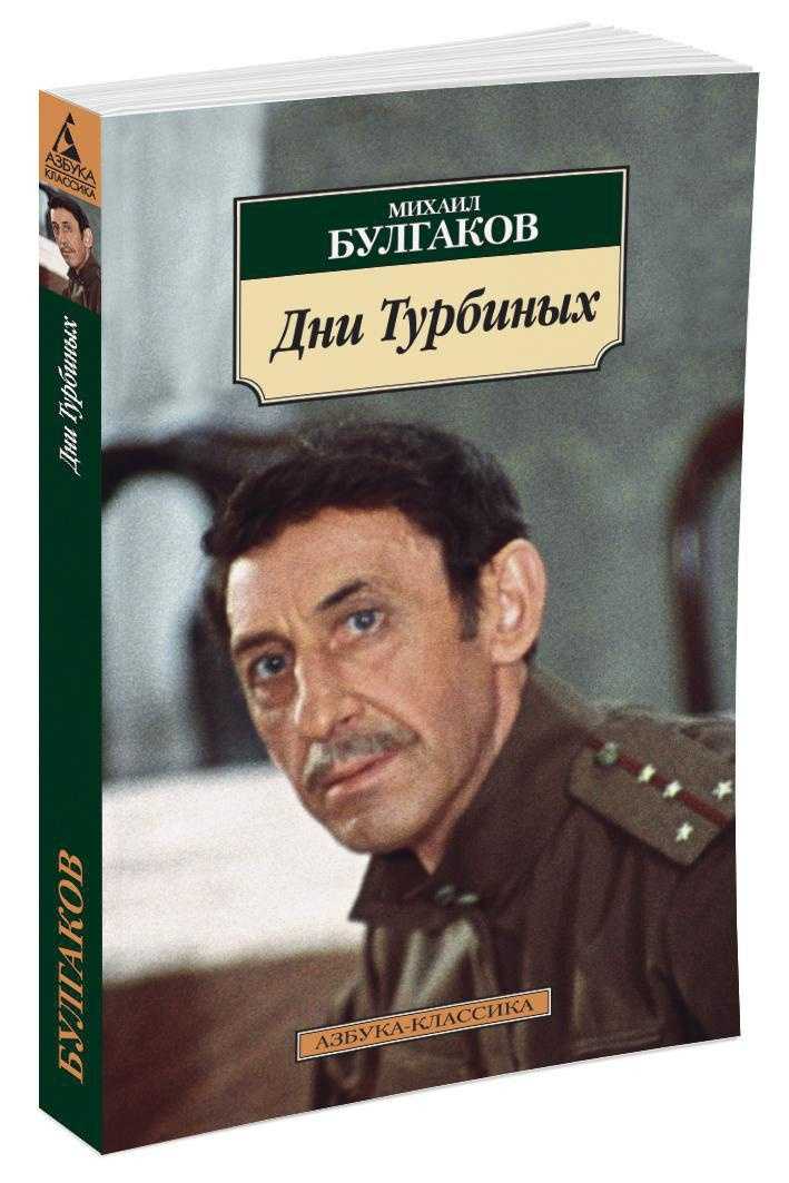 Дни турбиных краткое содержание читать за несколько минут