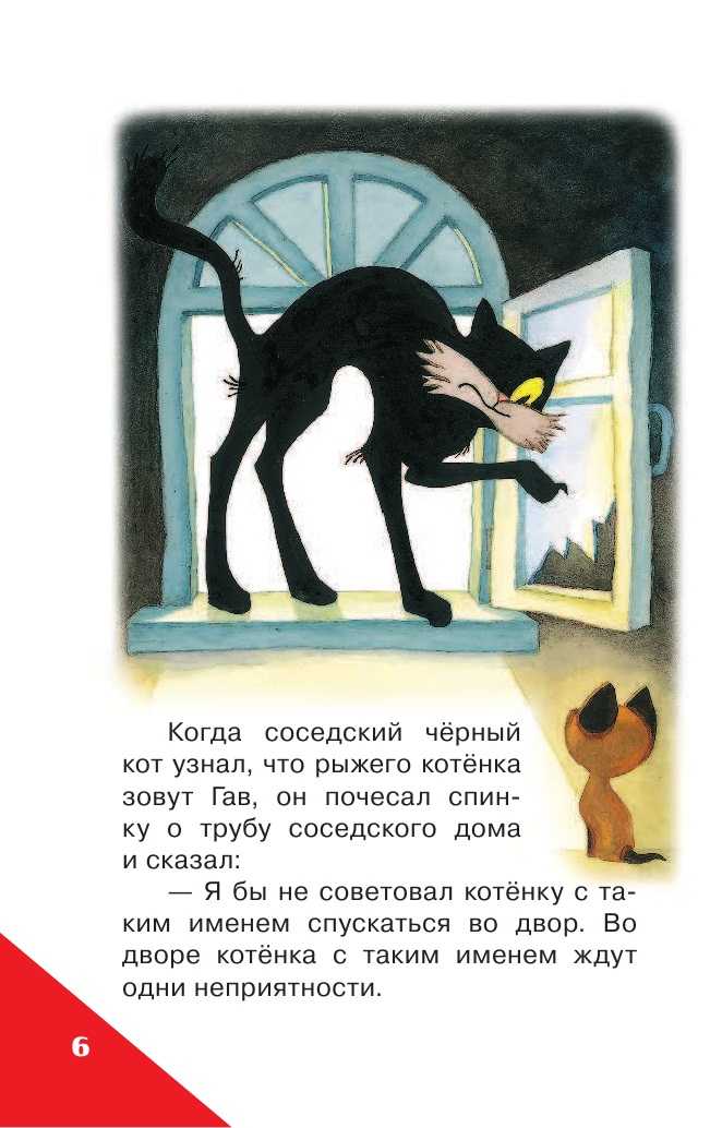 Котёнок по имени гав данинград