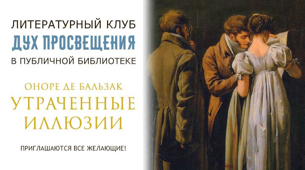 Утраченные иллюзии