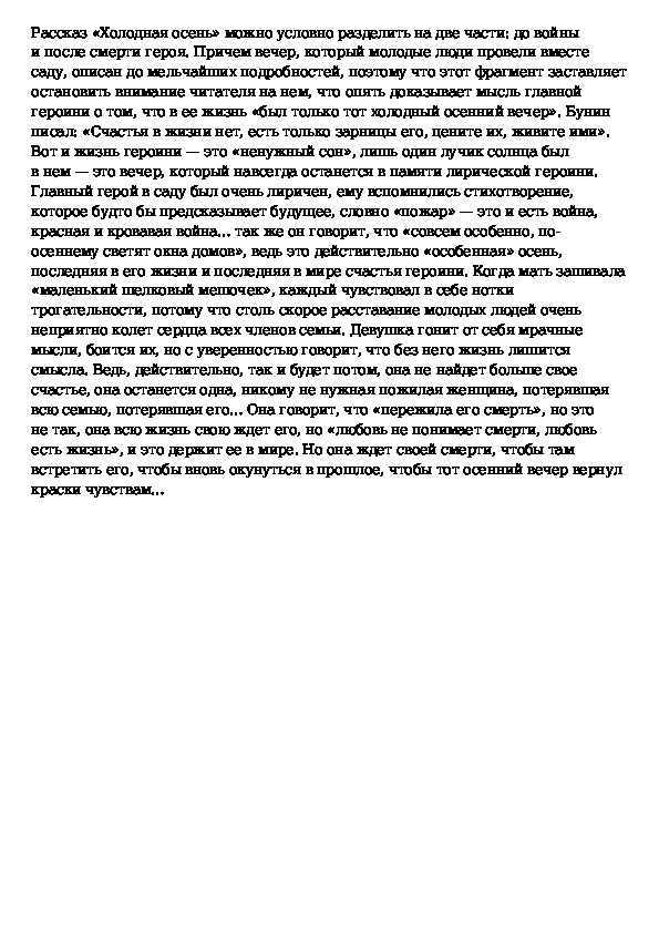 Анализ рассказа «холодная осень» (и.а. бунин)