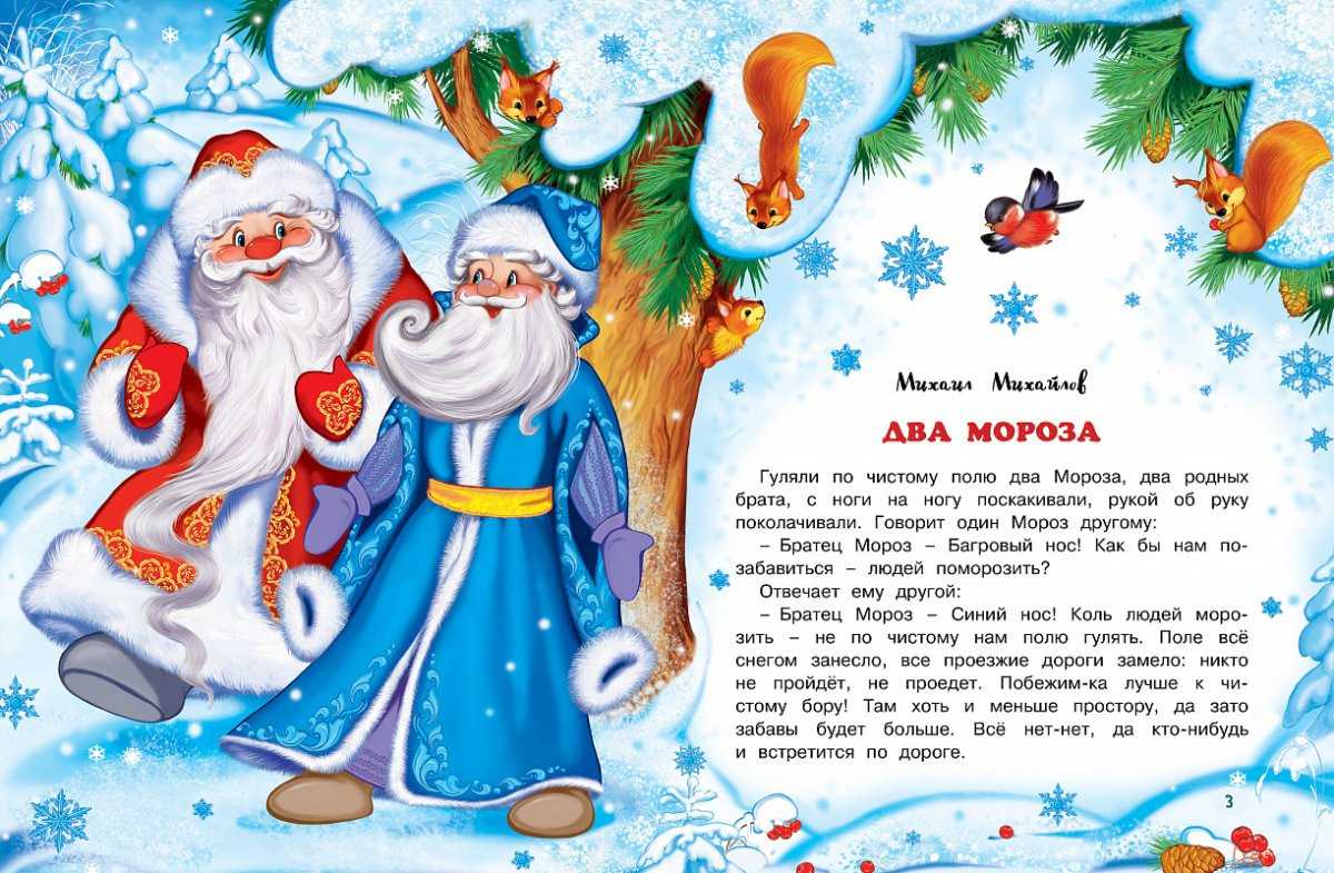 Русская народная сказка два мороза читать или скачать pdf и doc