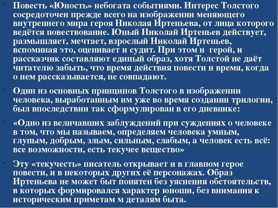 Анализ трилогии детство. отрочество. юность толстого