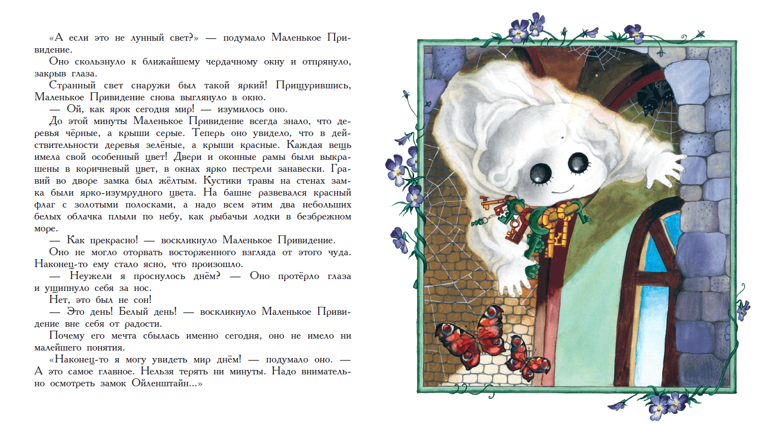 Маленькое привидение