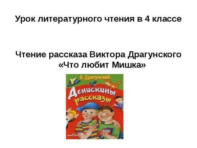 Характеристика главных героев денискины рассказы. денискины рассказы – удивительный день