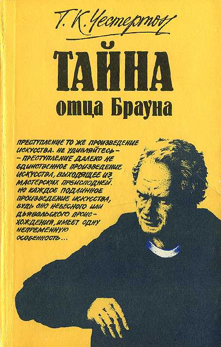 Произведение человек из сан франциско. господин из сан-франциско
