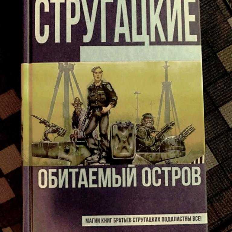 «улитка на склоне»: опыт вникания. к 50-летию повести