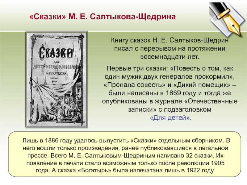 Сказка  пропала совесть - салтыков-щедрин м.е. читать текст онлайн бесплатно - stihiskazki.ru