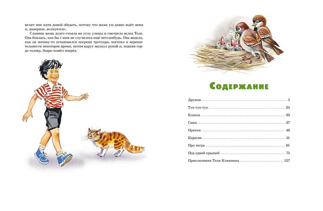 Носов н.н. приключения толи клюквина