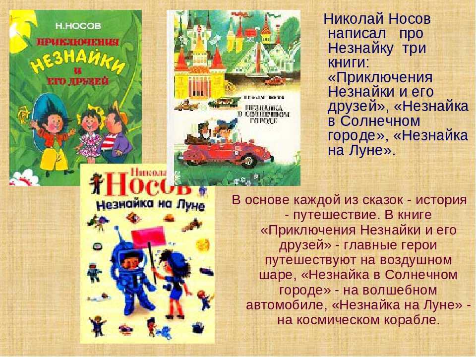 Рассказы носова читать для детей 5 лет с картинками читать