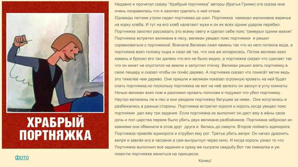 Братья гримм читательский. Сказка Храбрый портной братья Гримм. Храбрый портной братья Гримм читательский дневник. Сказки братьев Гримм Храбрый портняжка. Храбрый портной краткое содержание.