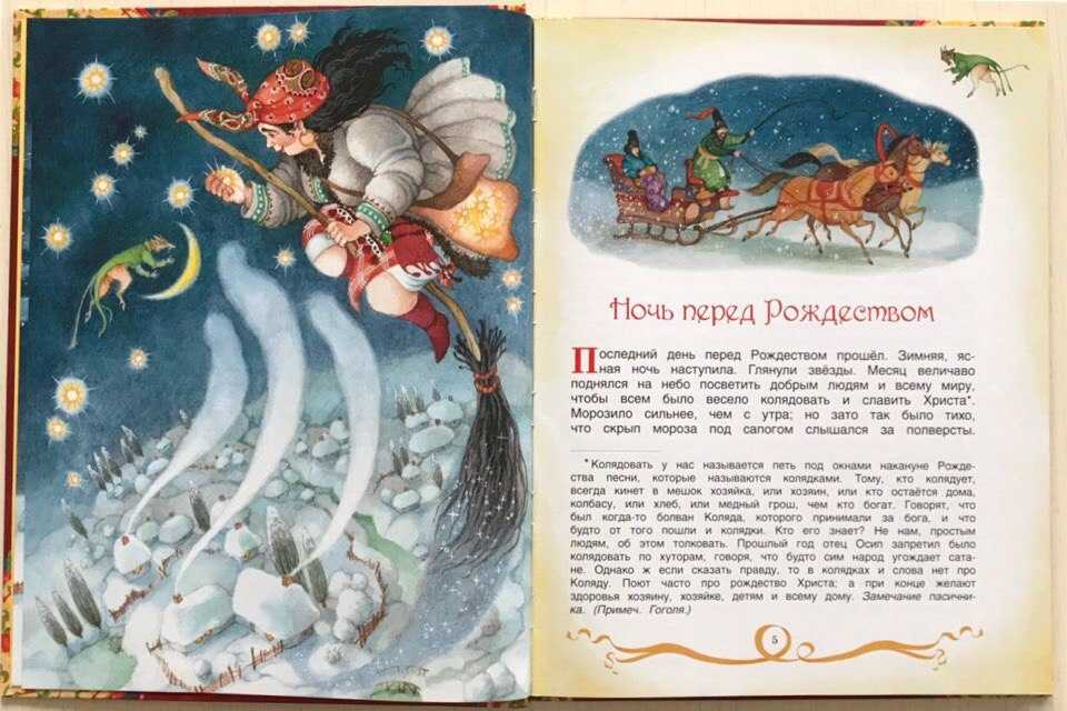 Книга ночь перед рождеством читать онлайн николай гоголь