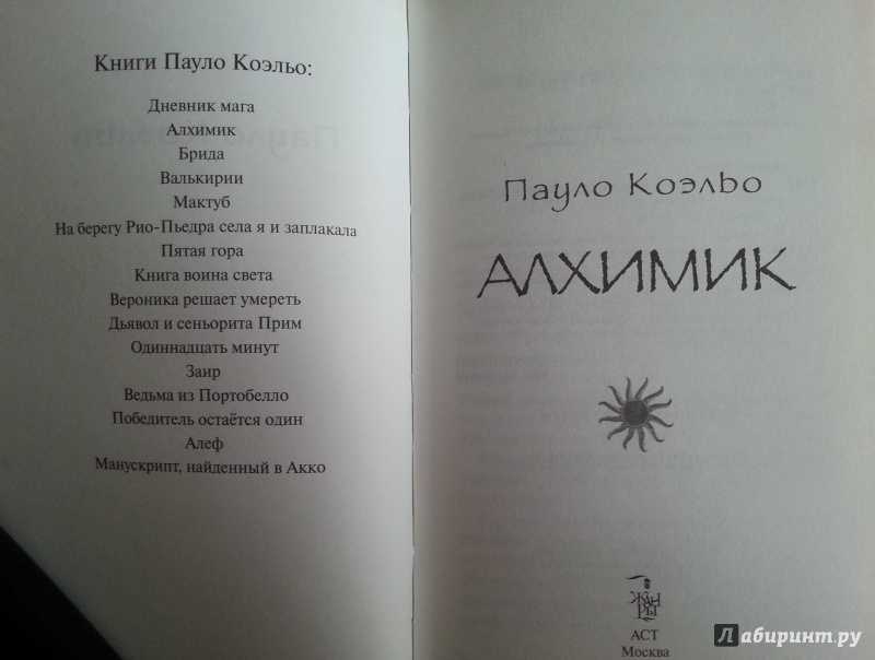 Алхимик о чем книга