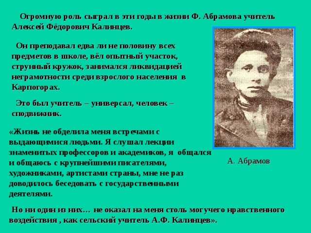 Жанр произведений абрамова. Ф Абрамов поездка в прошлое. Сообщение о творчестве Абрамова.