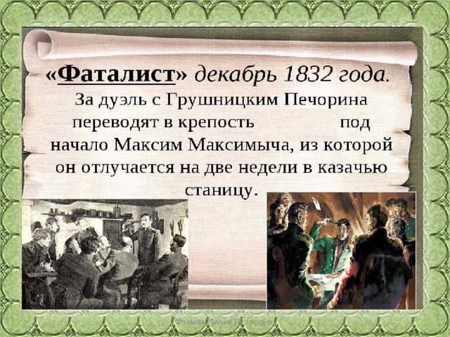 Читать онлайн «герой нашего времени», михаил лермонтов – литрес