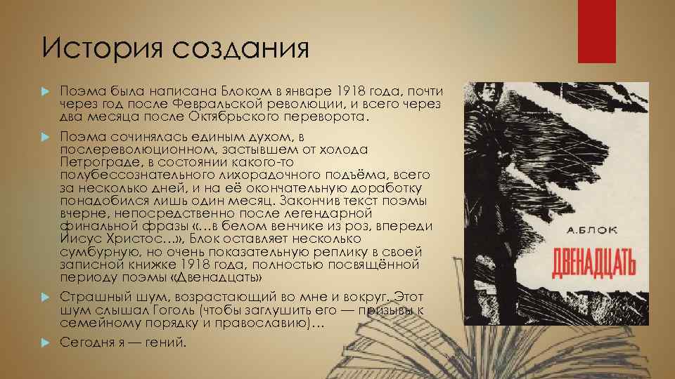 Анализ поэмы а. блока «двенадцать» («12»)