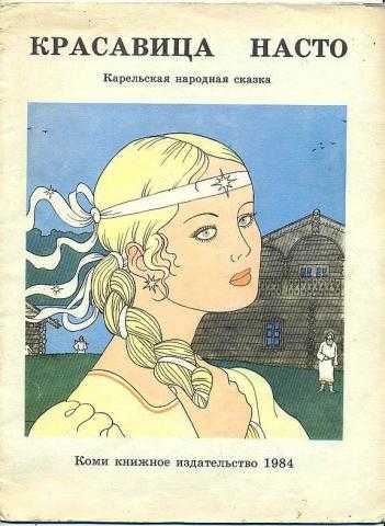 Голубая важенка