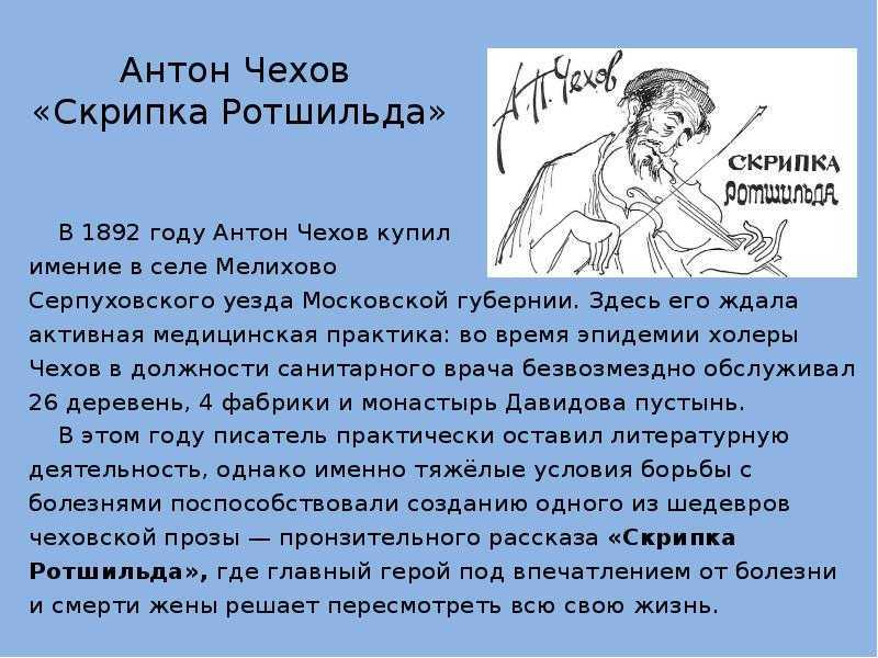 Чехов скрипка ротшильда читать текст