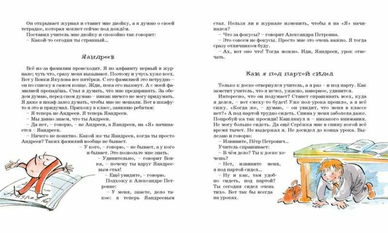 Рассказы виктора голявкина для школьников читать онлайн бесплатно