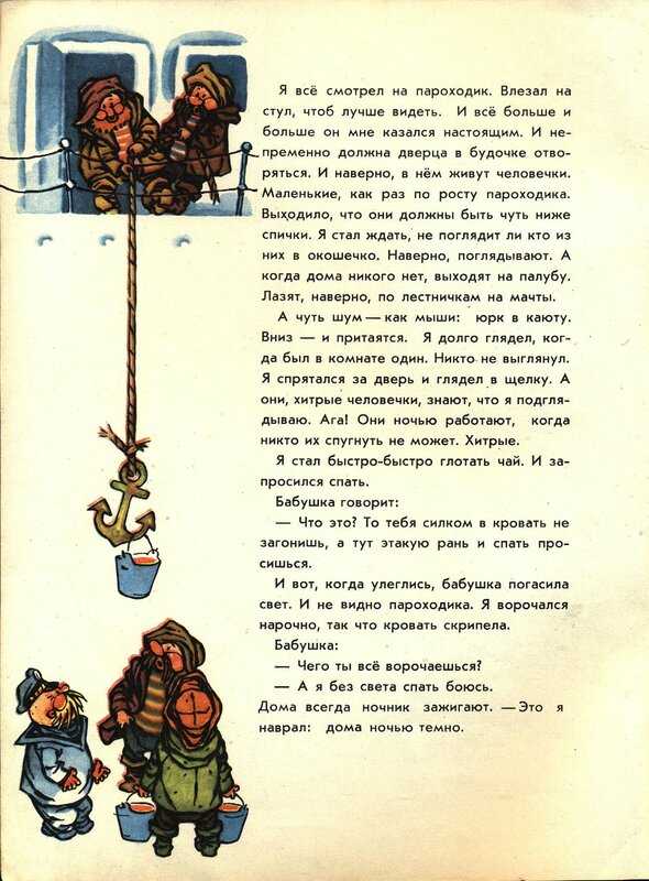 Рассказ как я ловил человечков читать онлайн полностью, борис житков ✍ библиотека школьника > электронный ресурс