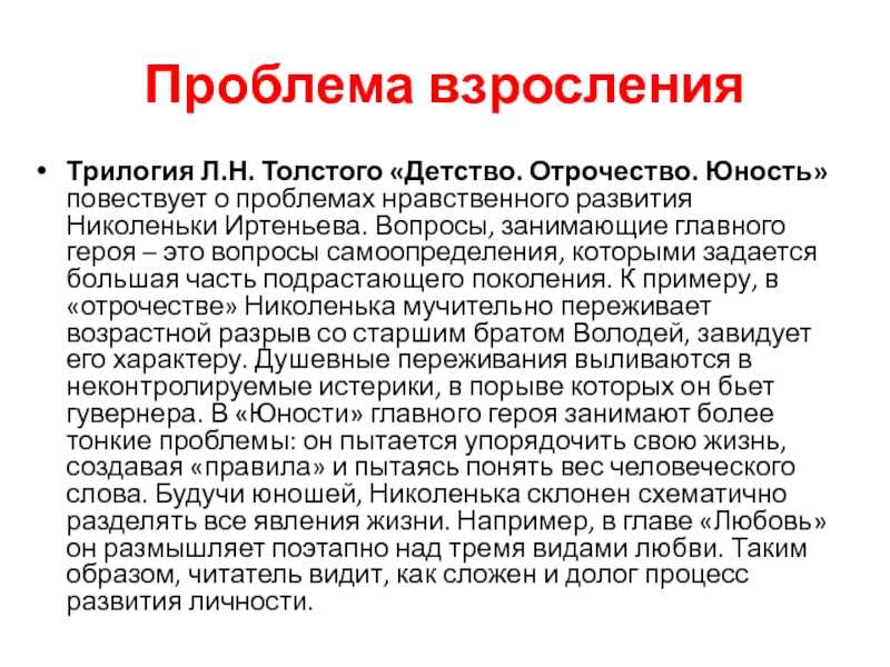 Л.н. толстой "детство. отрочество. юность": описание, герои, анализ произведений