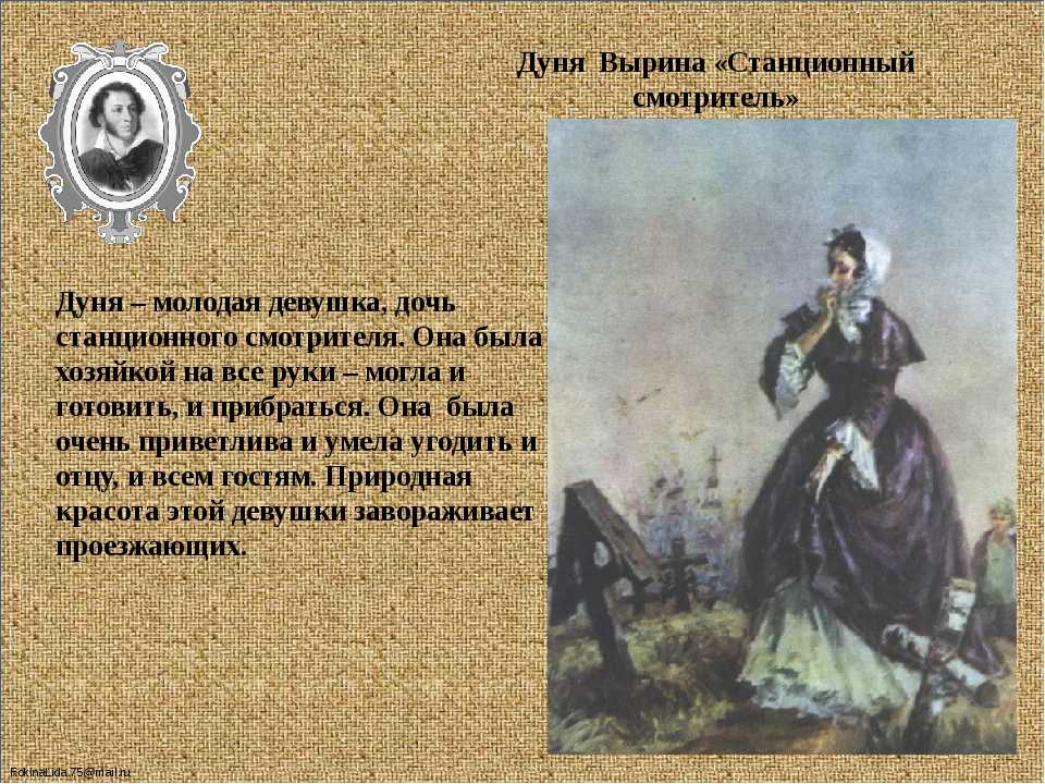 Сочинение на тему «станционный смотритель» а.с. пушкина