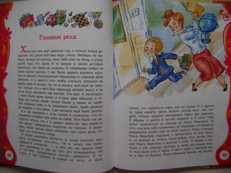 Главные реки - сказки драгунского: читать с картинками, иллюстрациями - сказка dy9.ru
