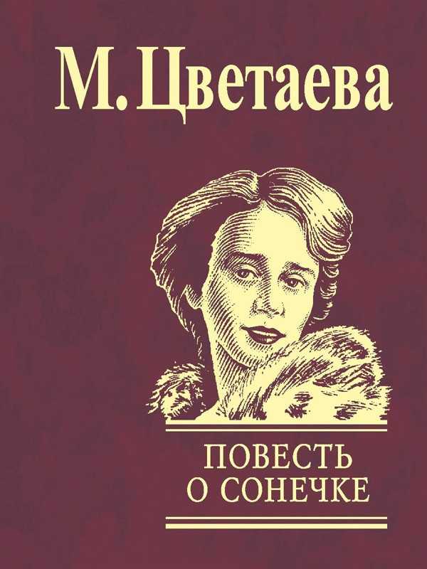 Людмила улицкая, "сонечка": краткое содержание, анализ произведения