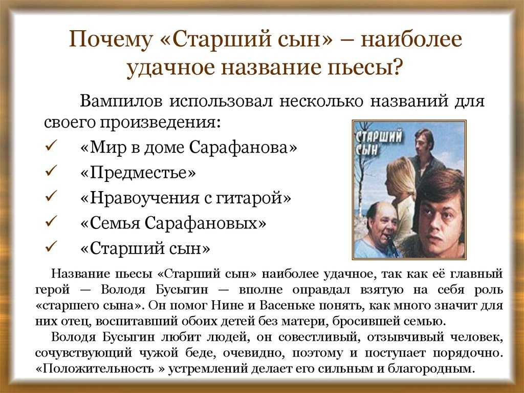 «старший сын» (а. вампилов). анализ произведения и краткое содержание
