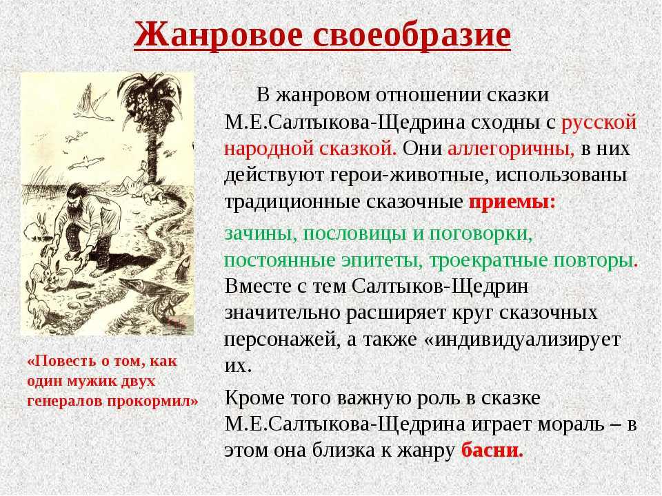 Сказка бедный волк читать онлайн михаил салтыков-щедрин