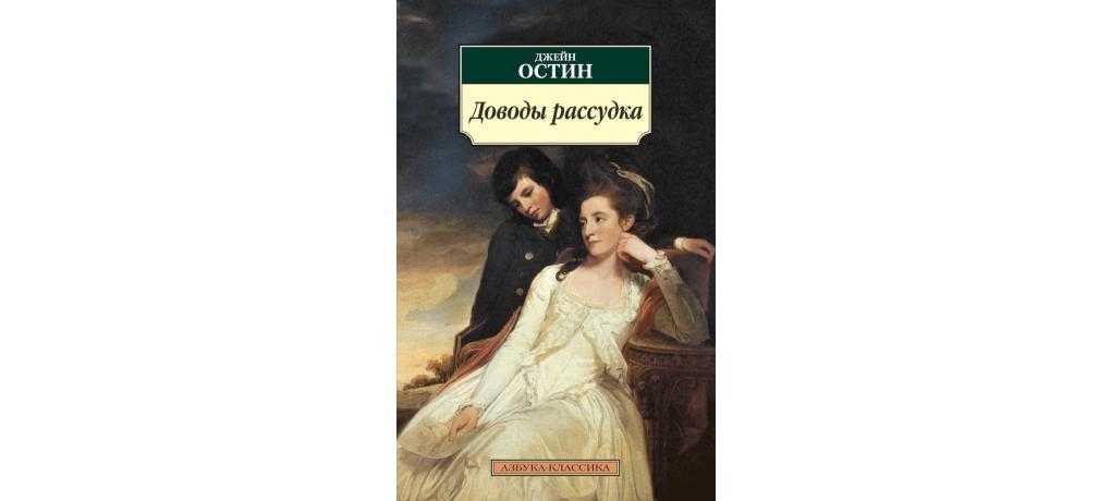 Краткое содержание «гордость и предубеждение»