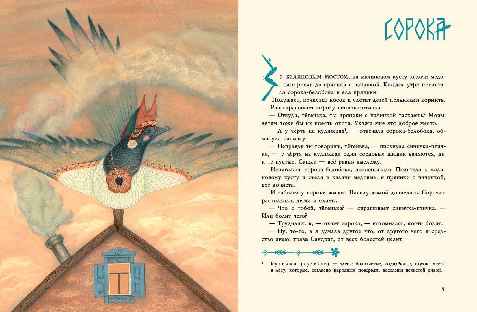 Алексей толстой: сорочьи сказки