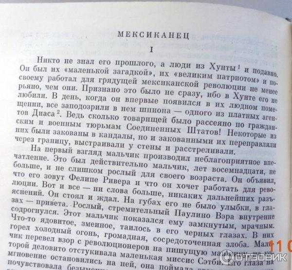 Джек лондон мексика ?лы эссе