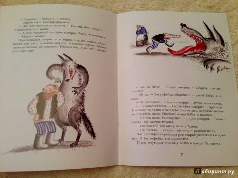 Евстифейка-волк