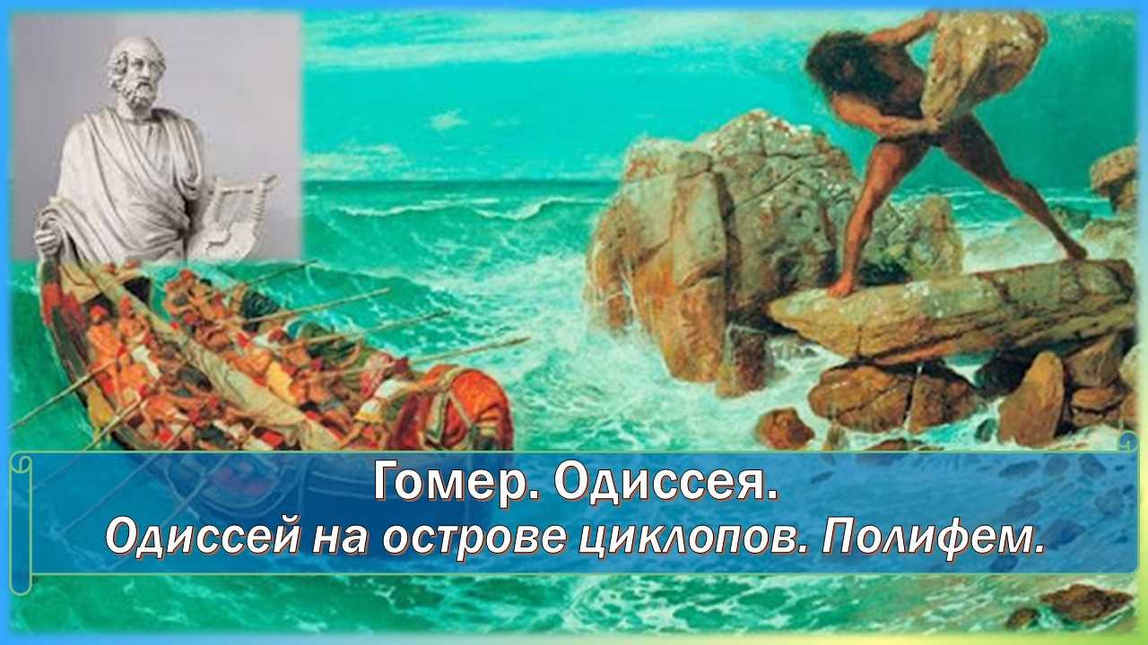 Гомер, «илиада». краткое содержание и особенности античного эпоса
