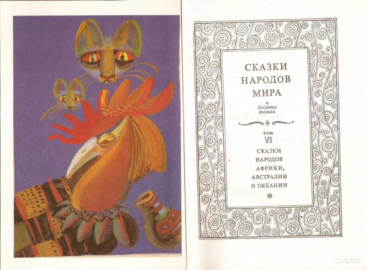 Говорящее дерево - африканская сказка