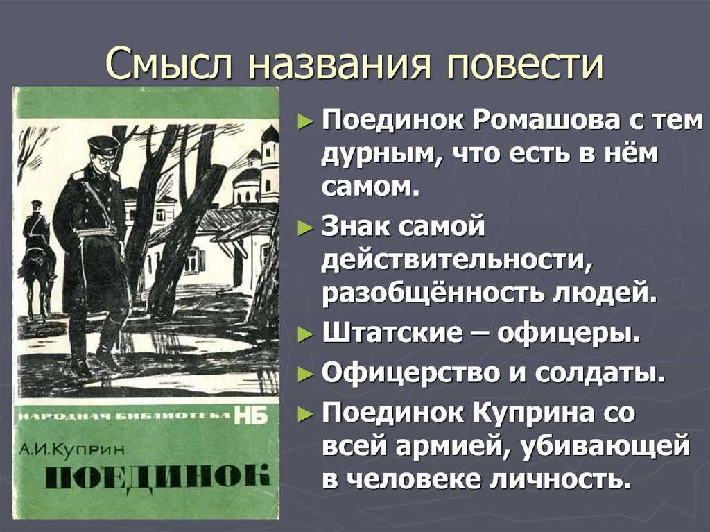Поединок (куприн) — читать онлайн