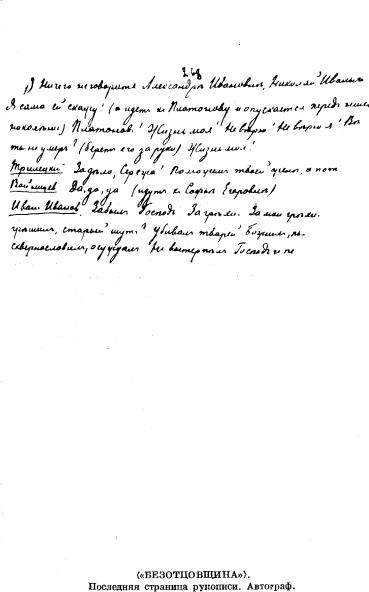 Безотцовщина (пьеса) — энциклопедия руниверсалис