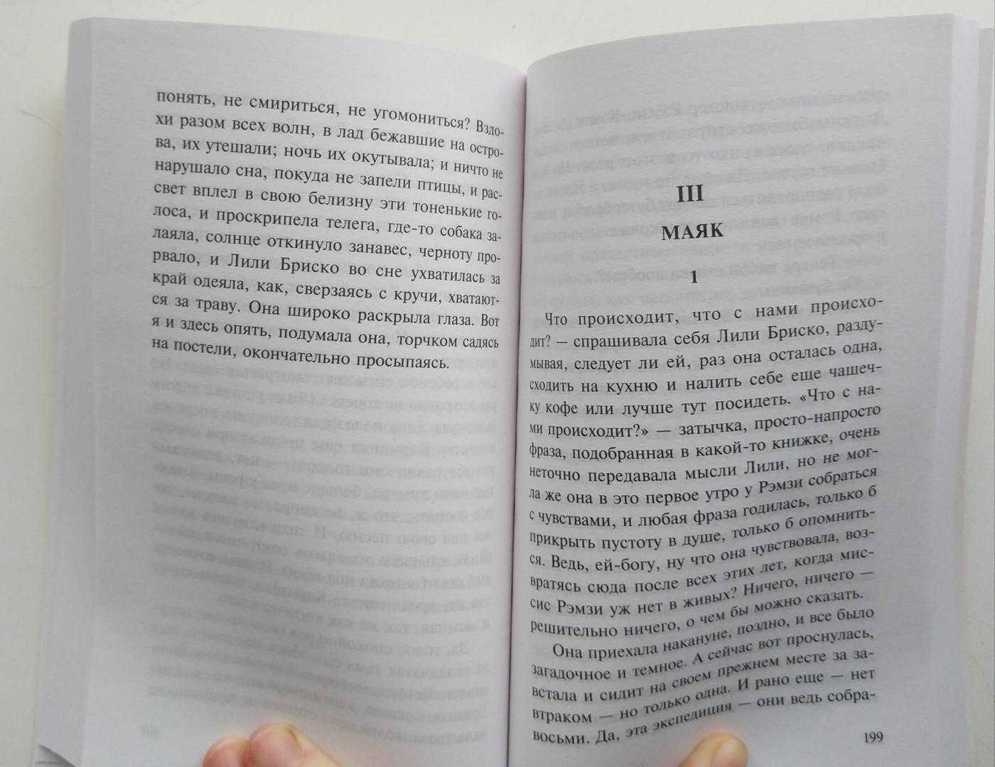 Вирджиния вулф. на маяк