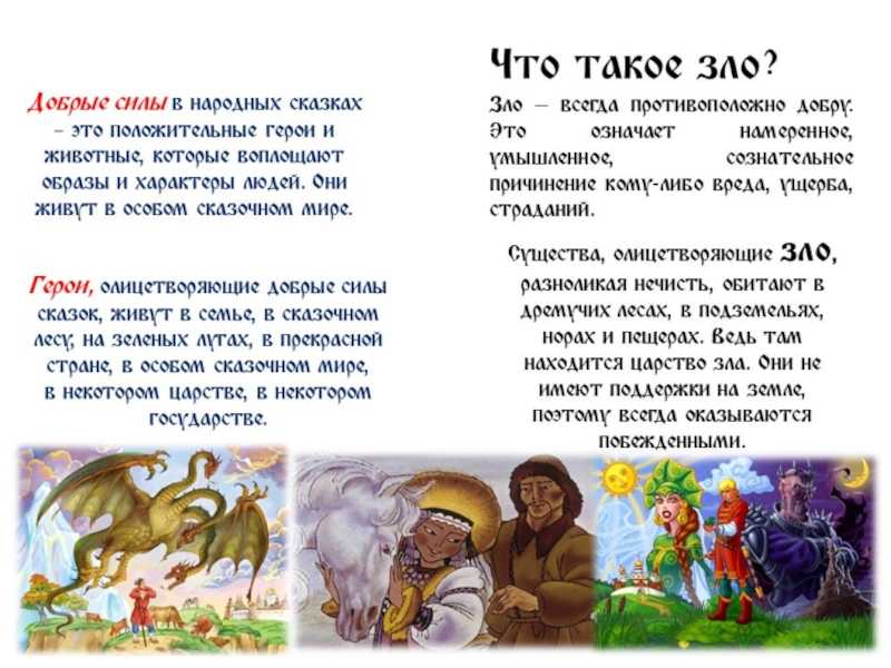 Сказки о добре и зле читать онлайн сборник  | knizhnik.org