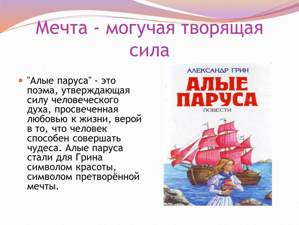 алые паруса краткое содержание
