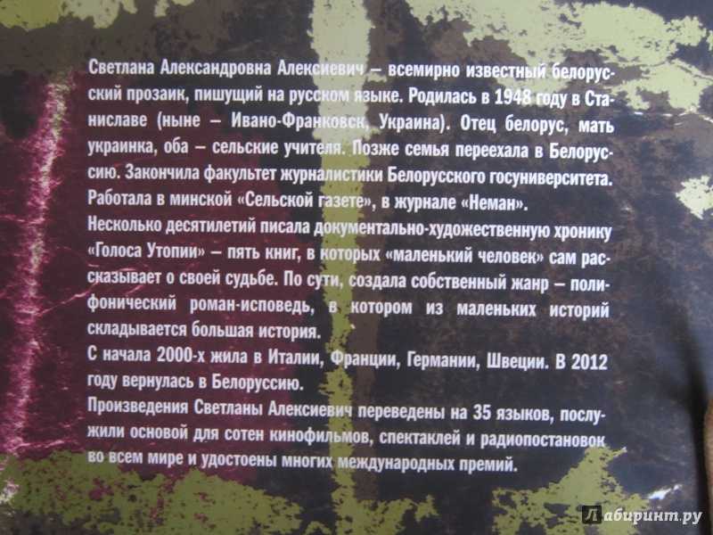 Скачать книгу чернобыльская молитва. хроника будущего бесплатно