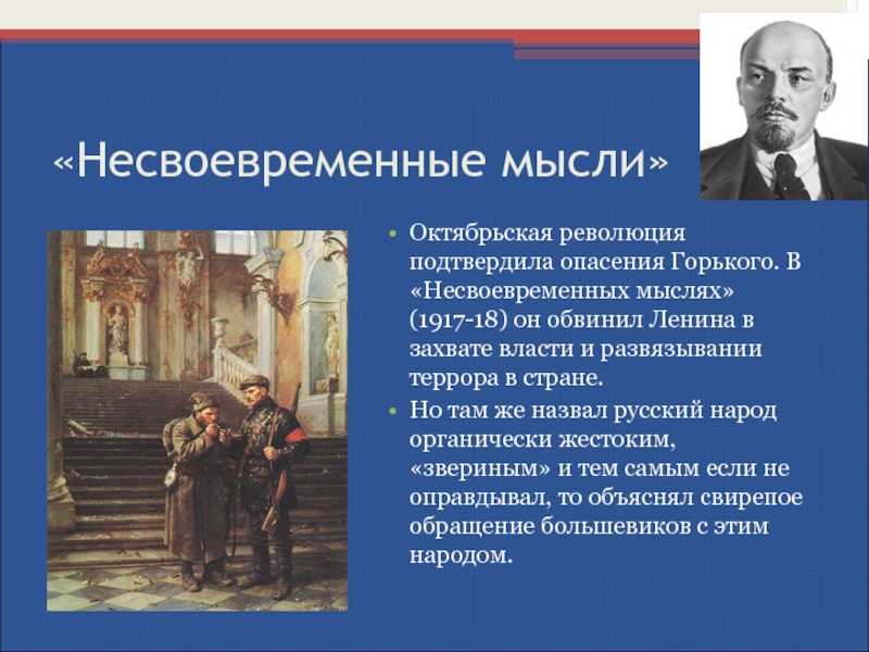 Несвоевременные мысли (горький) — читать онлайн