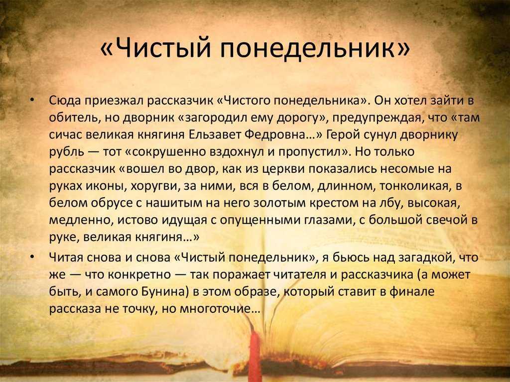 Краткое содержание рассказа «чистый понедельник» и. а. бунина