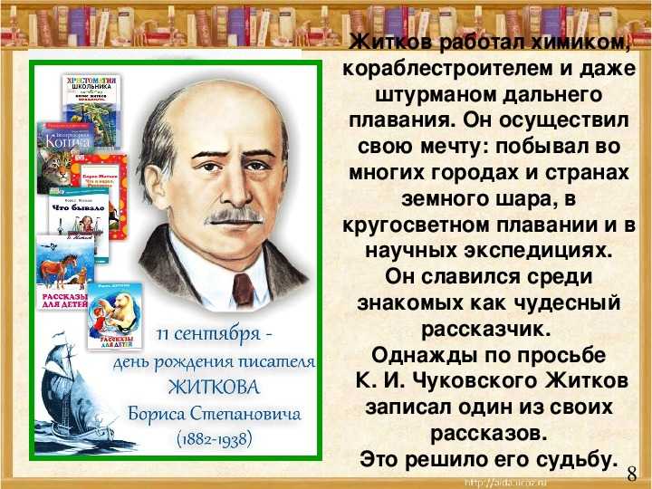 Борис житковпочта