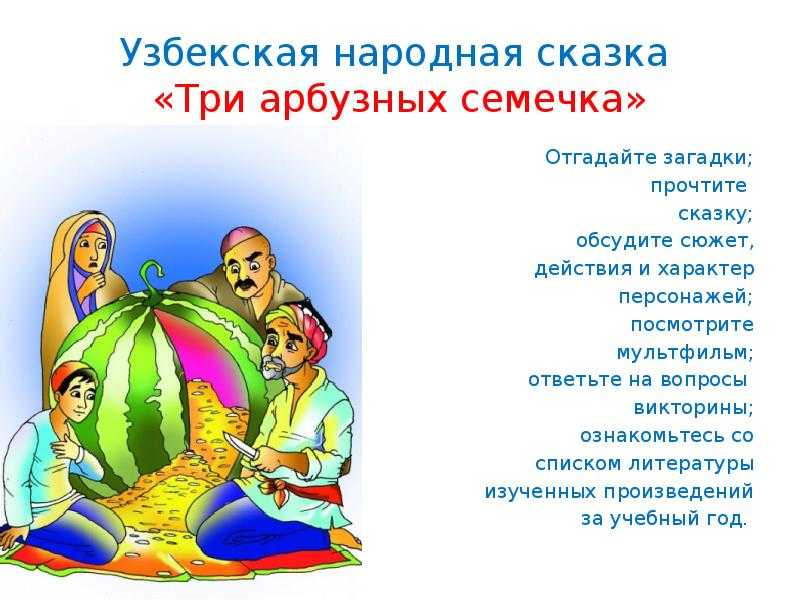 Картинки узбекские сказки