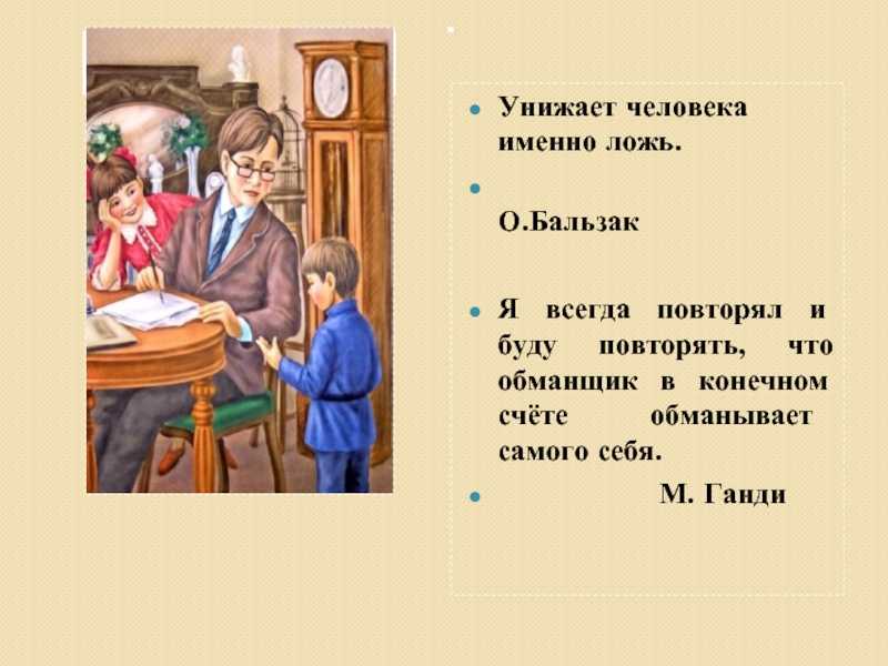 Зощенко «не надо врать»